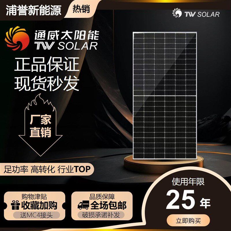 通威光伏组件660w单晶硅硅太阳能光伏电池板大型户外光能电池板