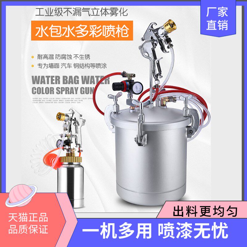 10升水包多彩喷枪喷漆枪墙面汽车大理石花岗岩内外墙高压力桶锅罐