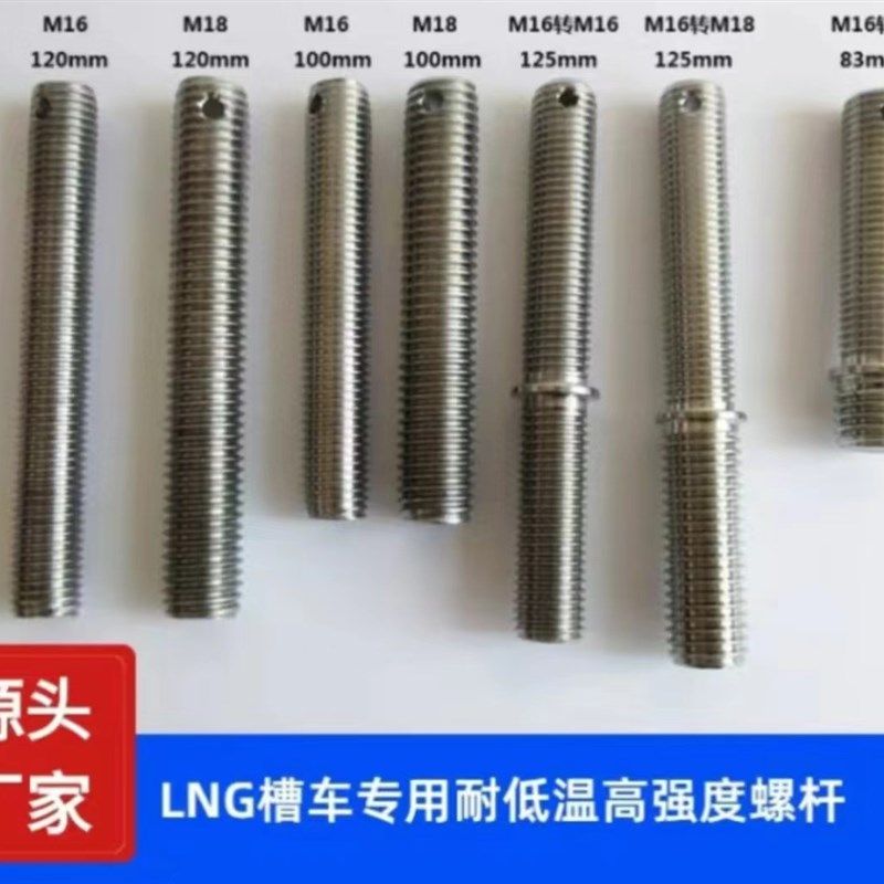 LNG不锈钢变径丝杆螺栓螺杆M18粗丝M16细丝