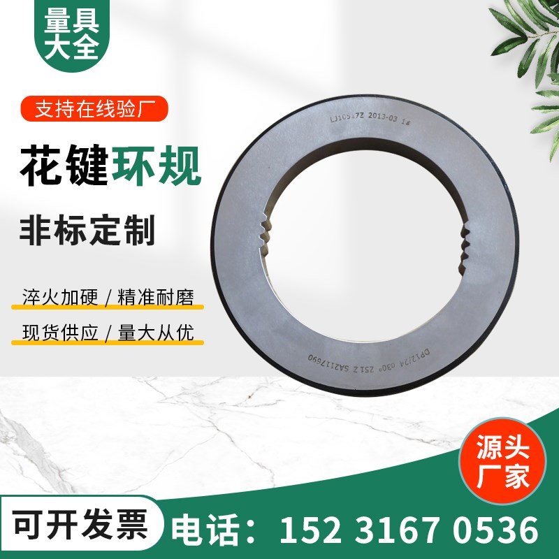 花键塞环规花键走丝加工内外渐开线通止规测量内外齿轮花键量规