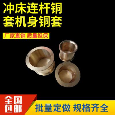 热销机械冲床配件连杆机身飞轮铜套大齿轮衬套顺德宏兴荣兴联兴