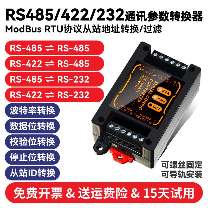 RS485/232/422串口波特率参数转换器 Modbus从站地址修改映射过滤