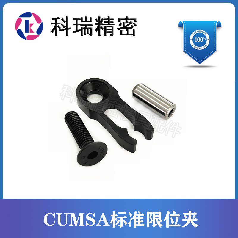 西班牙CUMSA标准模具限位夹RC123006/164008/205010/246012行为夹