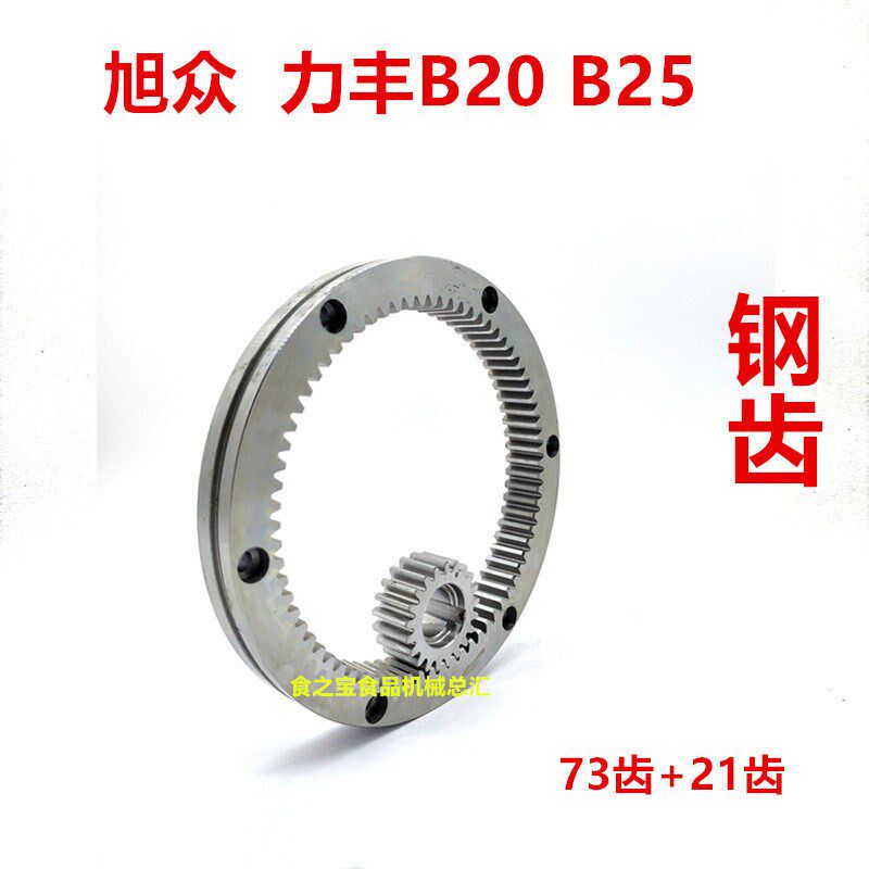 旭众力丰B20B30搅拌机打蛋器配件73内齿轮内齿圈行星齿大齿