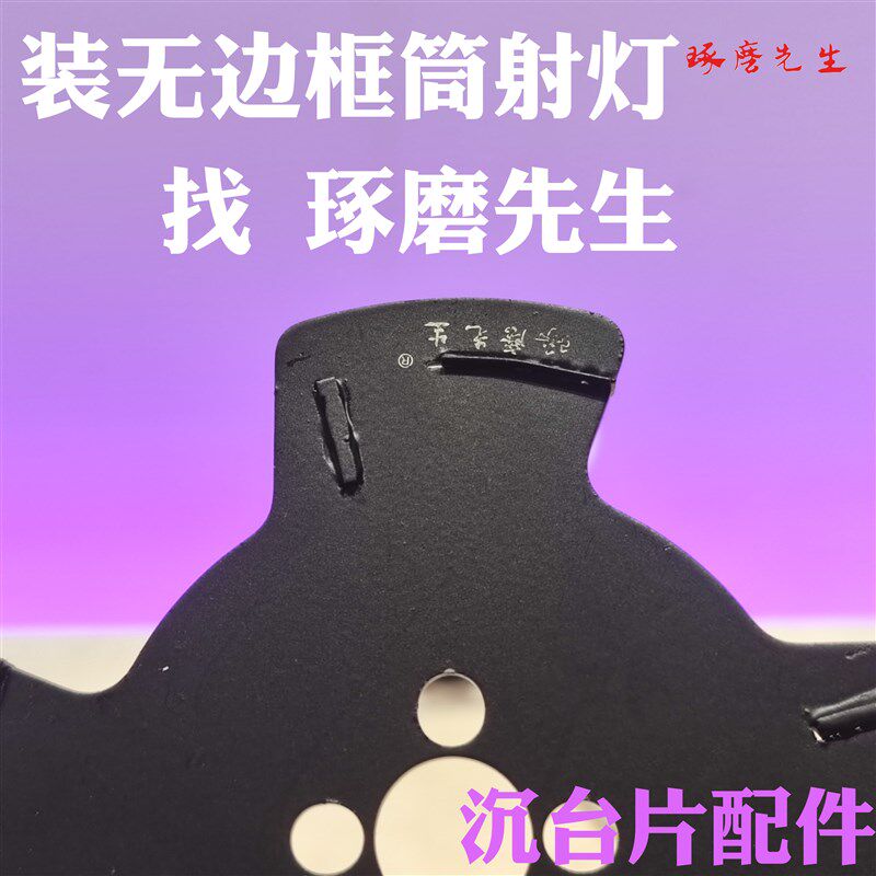【配件】无边框筒灯射灯沉台开孔器 单独沉台主配件 消耗品