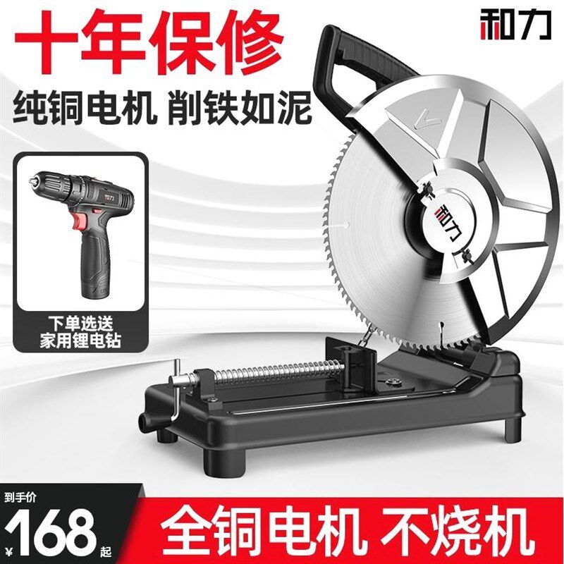 和力钢材机金属木材钢材家用多功能型材切割机大功率木工圆盘锯