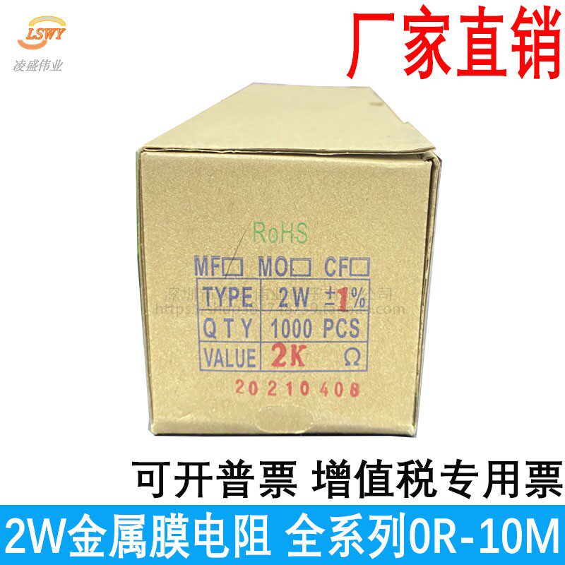 2W金属膜电阻 1% 五色环电阻器10欧 1K 10K 4.7K 100K 1欧1M 整盒