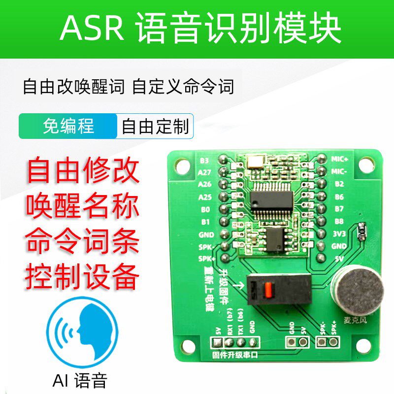 AI离线语音识别模块智能交互对话声音智能家居兼arduino超LD3320