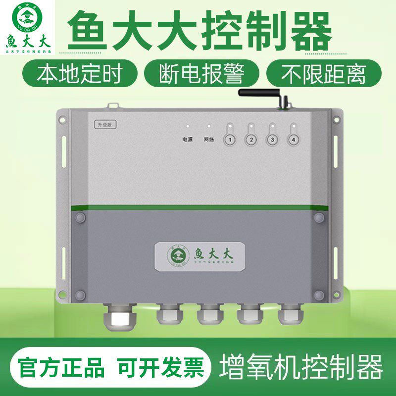 鱼大大增氧机控制器手机远程定时开关塘管家水泵控制定时渔大大