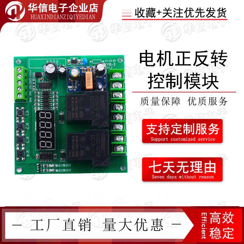 交流220V电机正反转控制模块限位导轨式双两路延时继电器循环开关