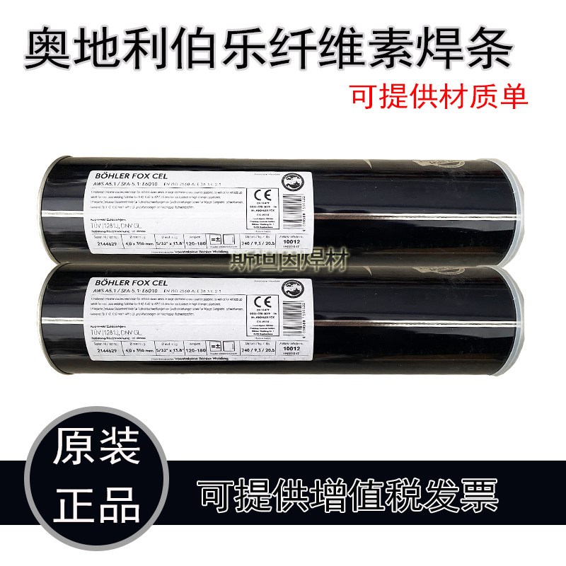 奥地利伯乐E6010焊条E6010纤维素下向管道电焊条伯乐E6010焊条3.2