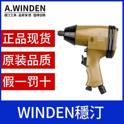 台湾稳汀风炮气动棘轮扳手工业级大扭力wd-014/020汽修工具内六角