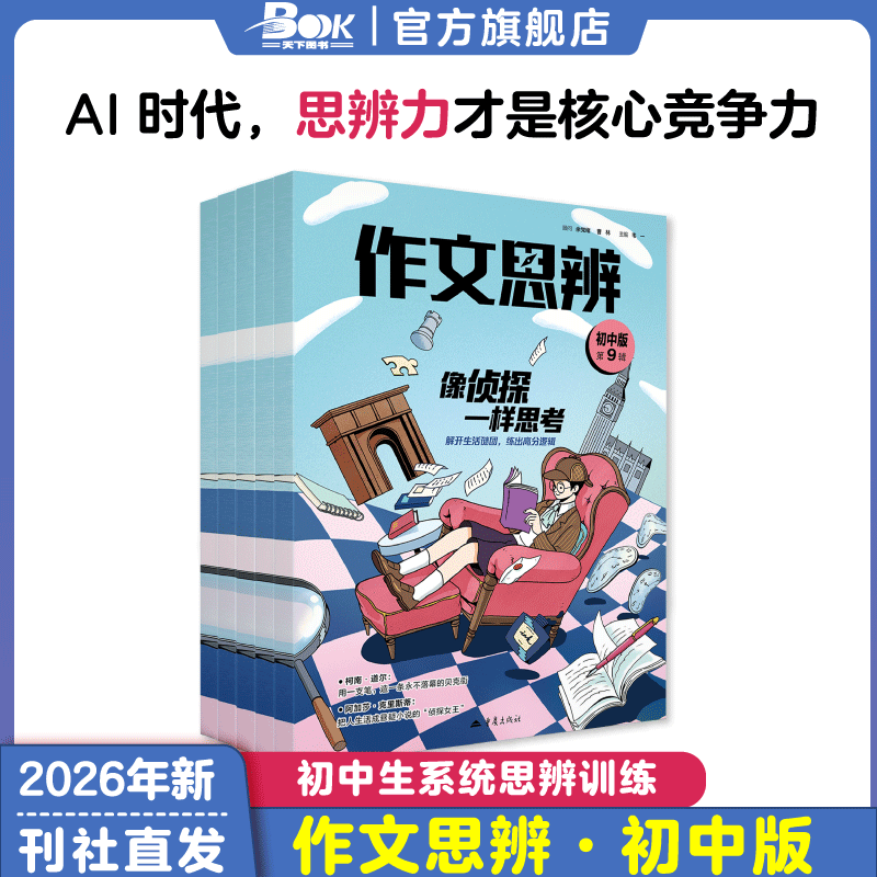 作文思辨初中版杂志2026年全年半年订阅初一初二初中生中考语文高考满分作文青少年思维锻炼聚焦时代热点素材课本思辨读写图片