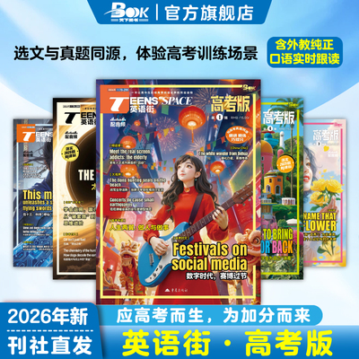 英语街高考版杂志2026订阅