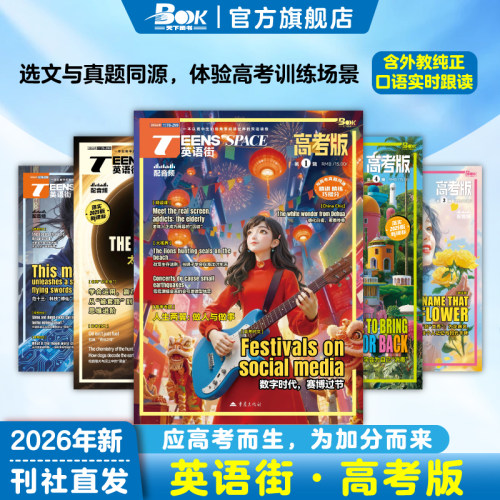 英语街高考版杂志2026订阅