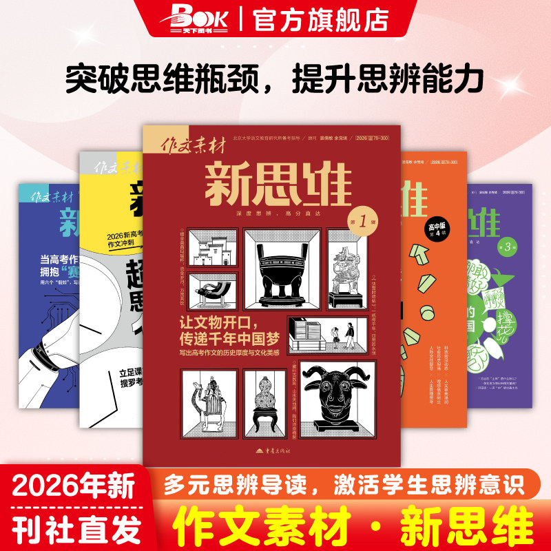 作文素材高考版新思维杂志2026年图片