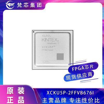 XCKU5P-2FFVB676I可程式设计逻辑门阵列BGA XILINX赛灵思原装正品