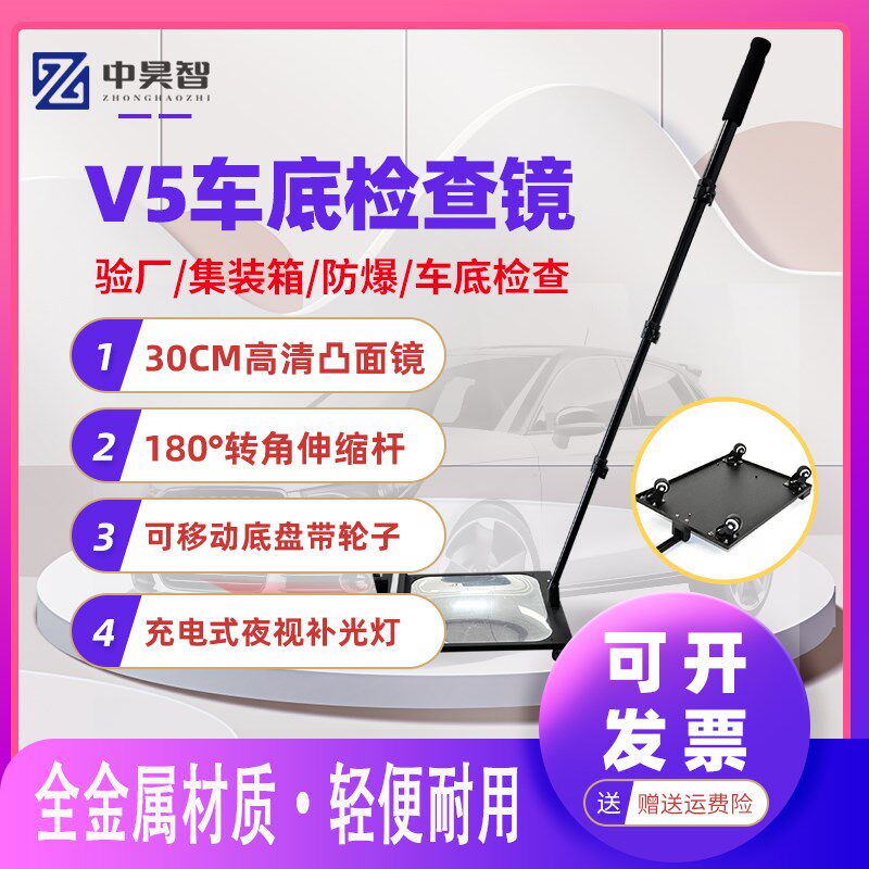 中昊智V5车底检查镜工厂验厂车子底盘探测反光镜可伸缩带轮子充电