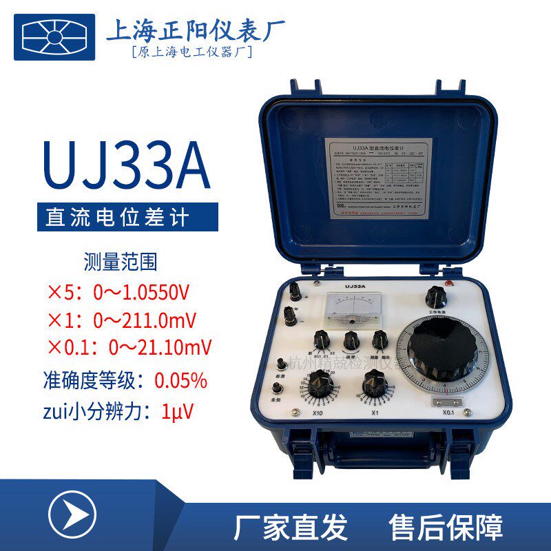 上海正阳UJ33D-1UJ33D-2 UJ33D-3数字式电位差计 UJ33A电位差计