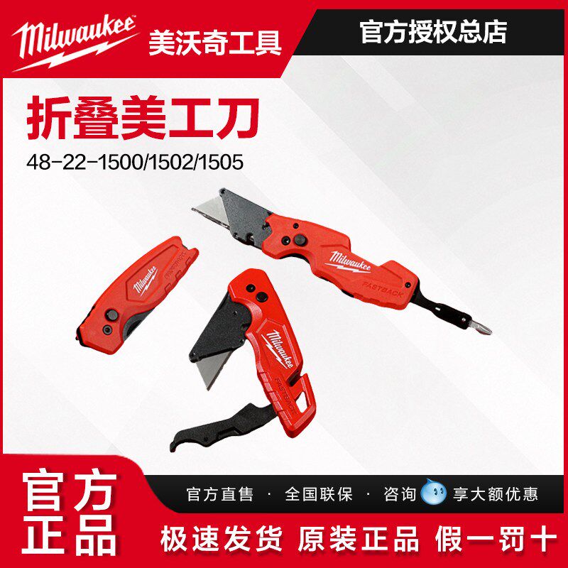 美沃奇milwaukee米沃奇进口美工刀壁纸刀折叠刀裁纸刀小号开箱刀