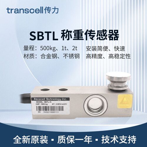 美国正品传力transcell称重测力剪切梁传感器SBTL/0.5T//1T/2T