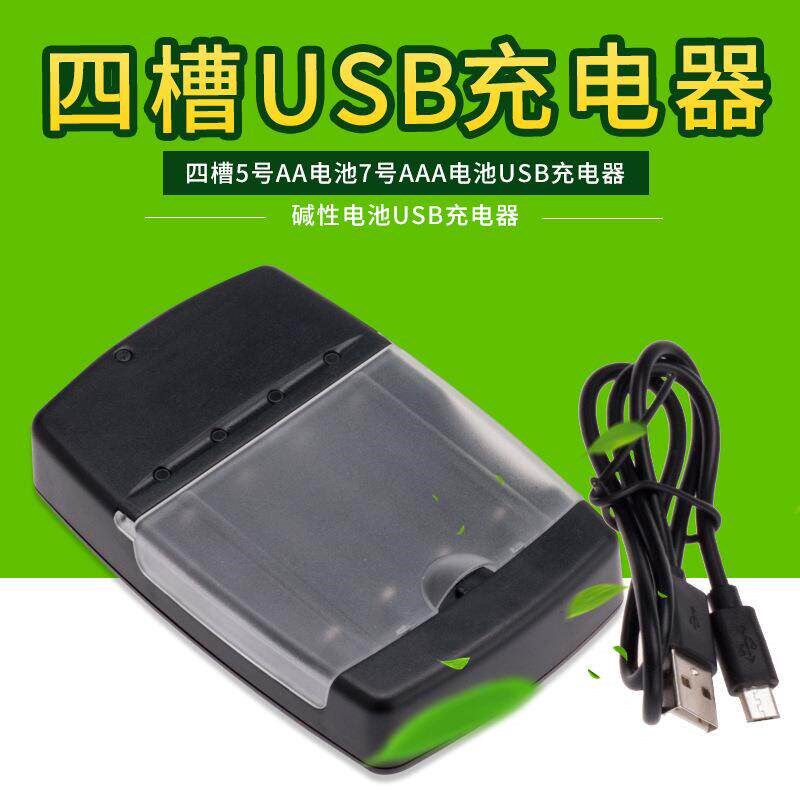 厂供USB四槽智能玩具电动牙刷相机用5号7号AAAAA碱性电池充电器