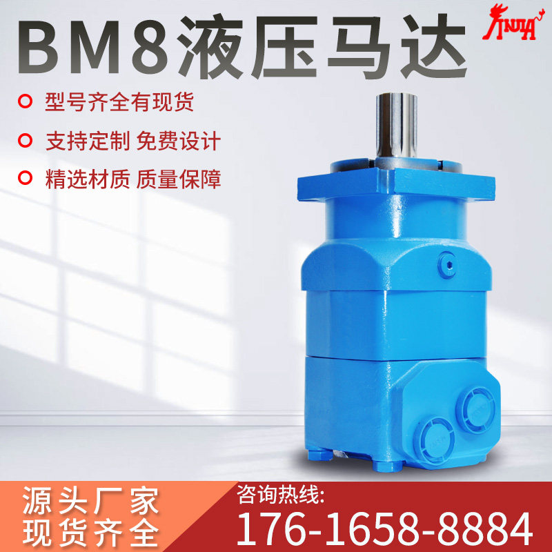 液压马达油马达平轴低速大扭矩正反转行走驱动总成高速船用BM8