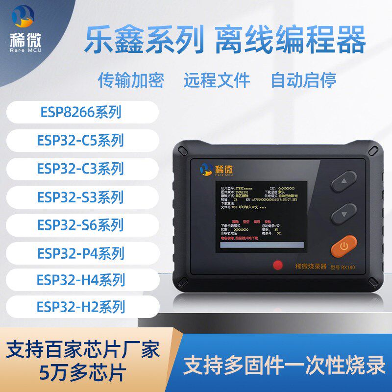 乐鑫ESP8266 ESP32 万能烧录器 离线下载器万能烧写器程序烧录器