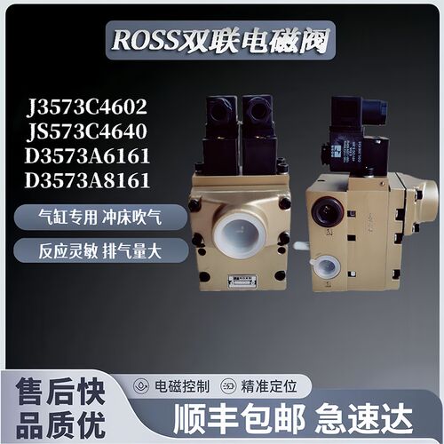 ROSS美国离合安全阀CF25DA258SA2/CF6DA66C1/A1/B1冲牀双联电磁阀