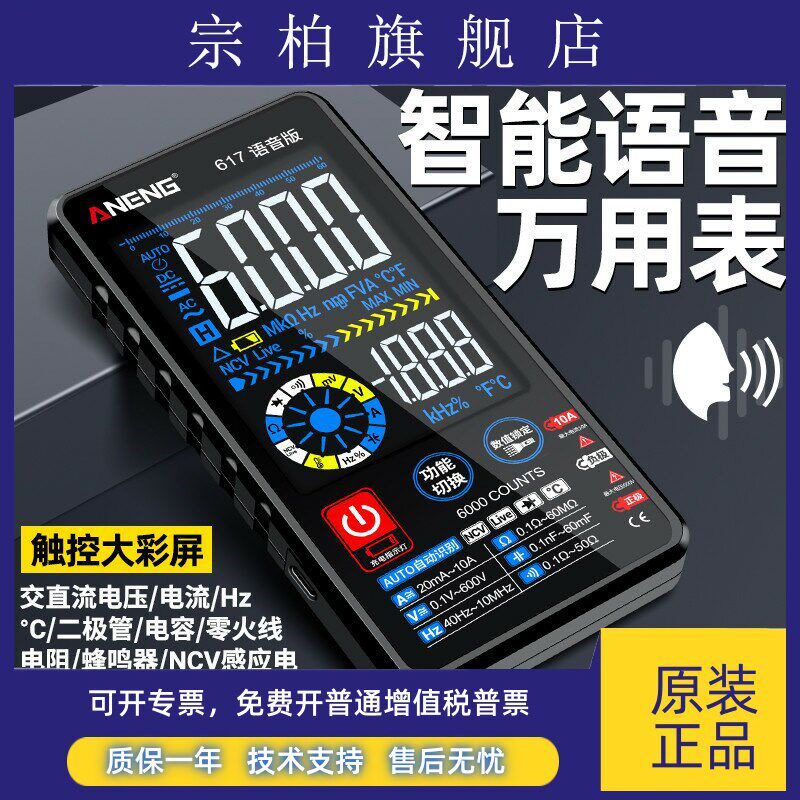 锂电直充智能语音播报数字万用表高精度电工专用多功能数显万能表