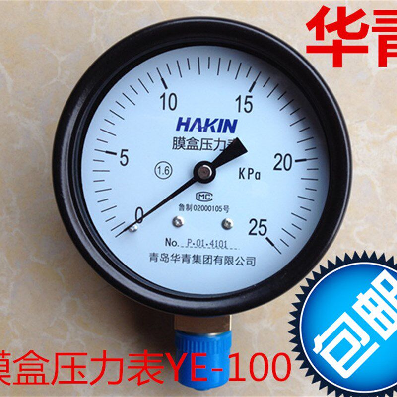 青岛华青YE-100膜盒压力表 微压表 千帕表 膜盒表 全规格KPa表