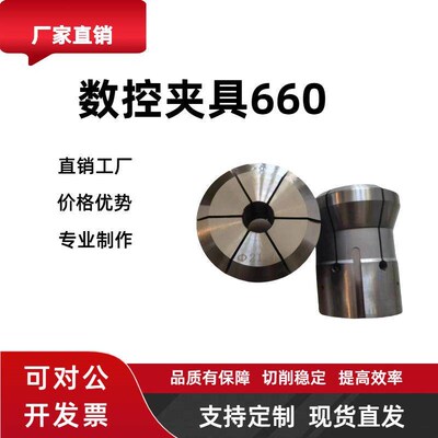 数控660夹头弹簧钢仪表车CK0660机床 成品真空淬火精磨夹头