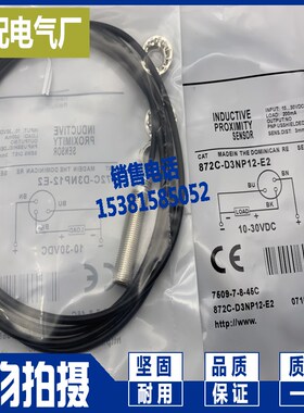 质量保证 872C-D3NP12-E2  872C-C15R30 感应接近开关