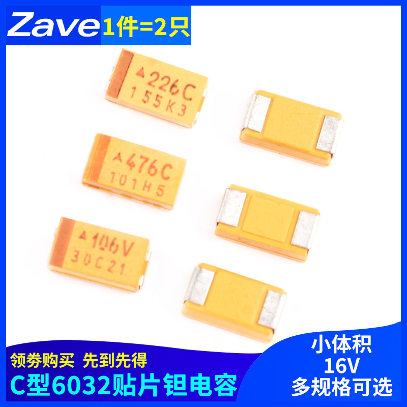 C型6032贴片钽电容器 10UF22uF47uf 16/25/35V 106K226E476C