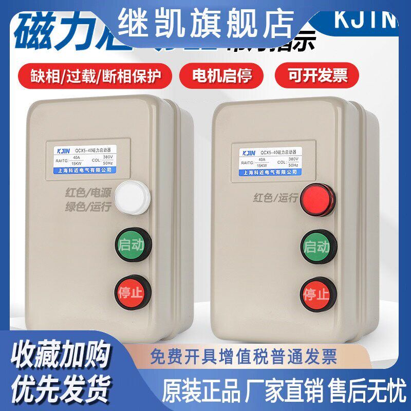 磁力啓动器带电灯开关控制380V三相过载过热风机水泵电机电磁啓动