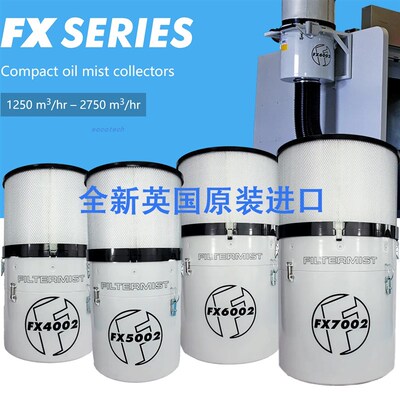 英国Filtermist油雾收集器fX7002/FX6002油雾收集器