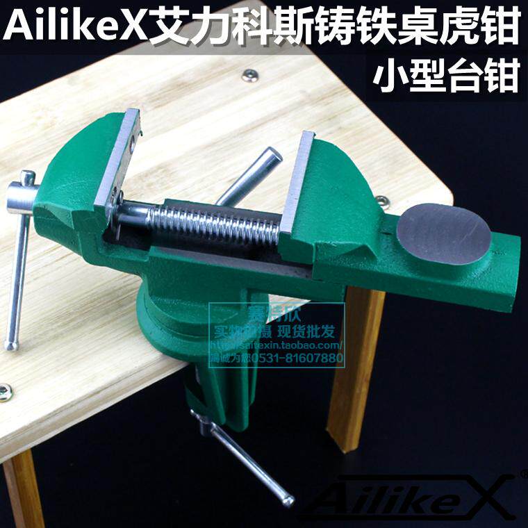AilikeX重型小型迷你台虎钳小台钳桌虎钳平口钳万向桌钳虎台钳子