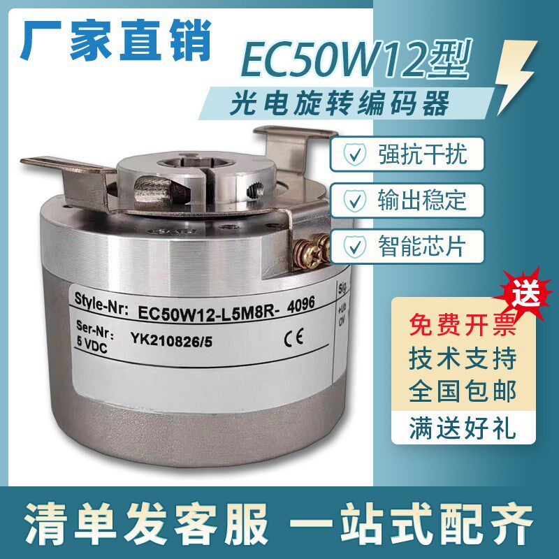 ELCO宜科型EC50W12-L5M8R-4096空心轴编码器W15旋转P6AR中空H6PR