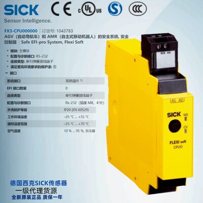 FX3-CPU000000德国西克SICK全新原装安全系统控制器订货号1043783