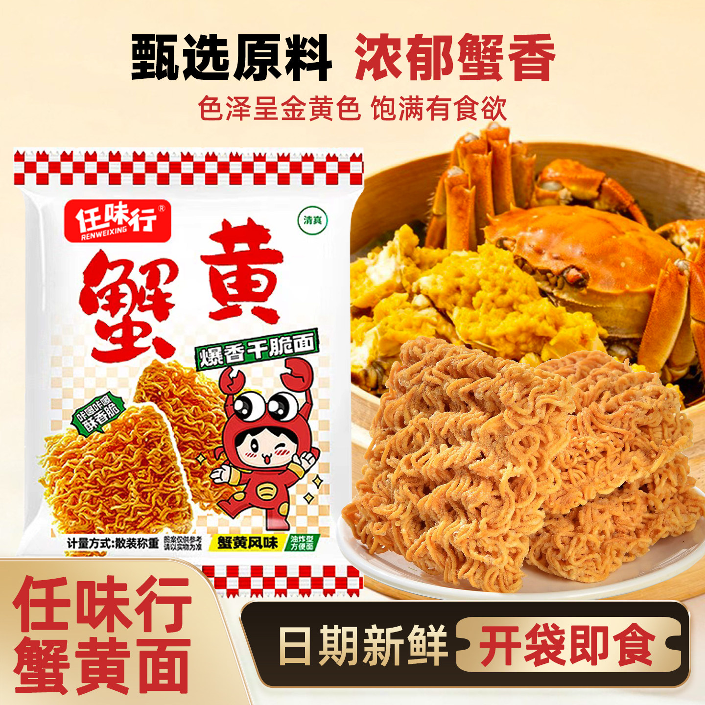 蟹黄干脆面干吃方便面掌心脆小鸡火鸡蟹黄面小零食好吃五味清真
