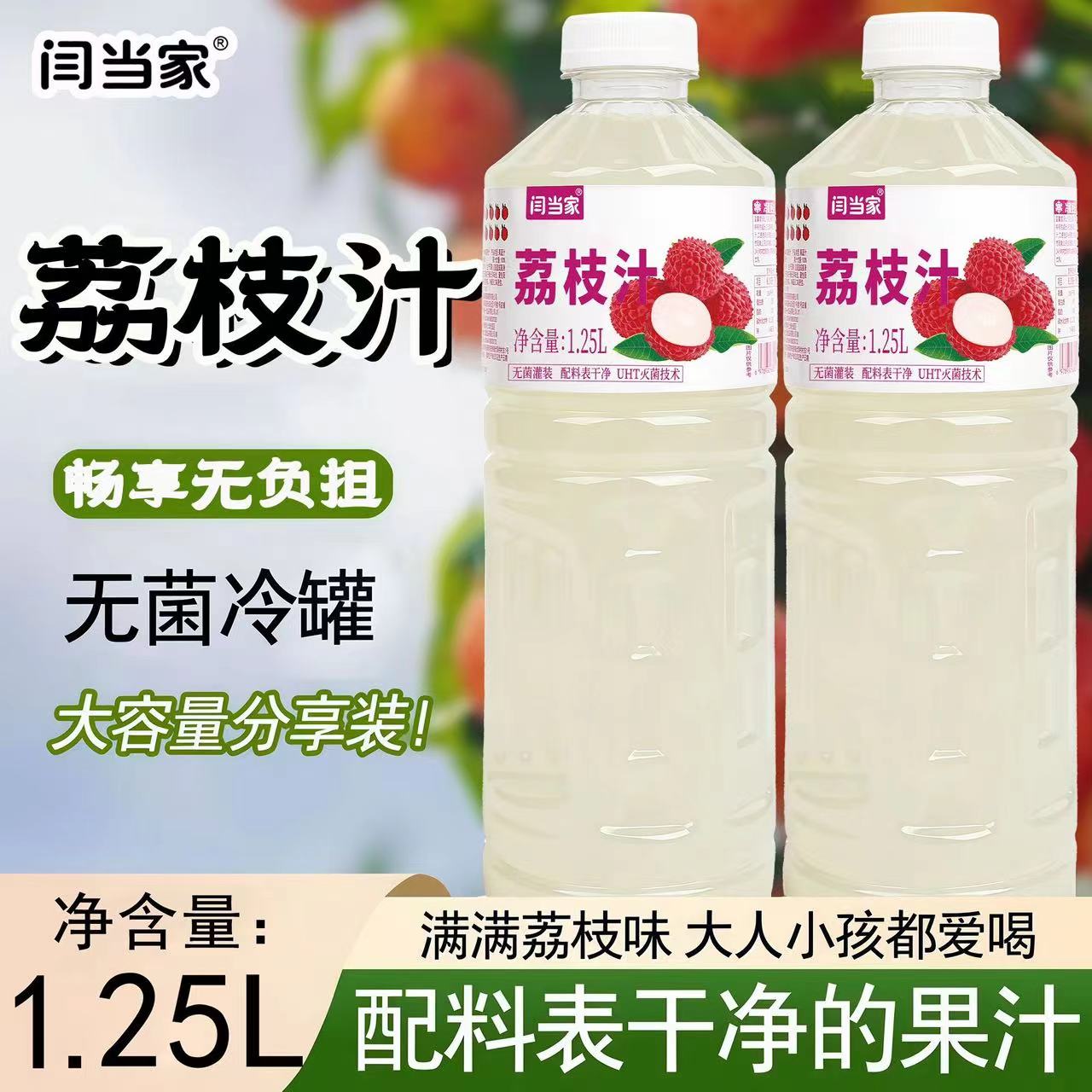 【现货速发】荔枝汁1.25L/瓶配料干净无添加聚餐好喝饮品
