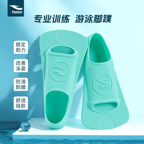 浩沙游泳脚蹼改善姿势