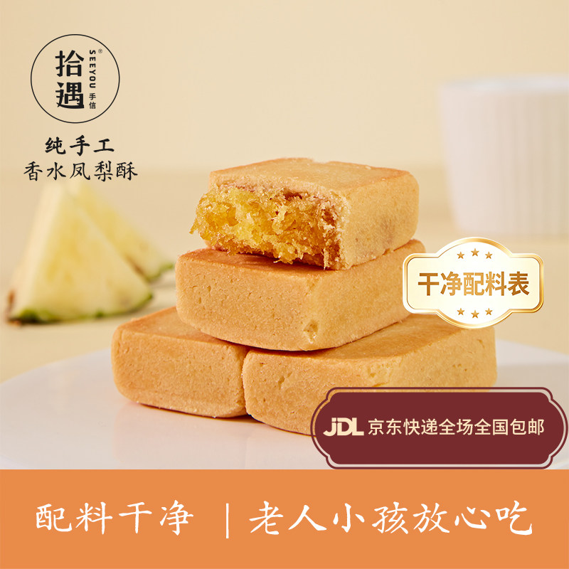 拾遇凤梨酥福建厦门特产送人伴手礼礼盒台湾传统中式糕点点心零食