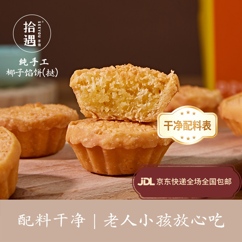 拾遇多口味馅饼礼盒厦门特产传统手工糕点零食小吃伴手礼