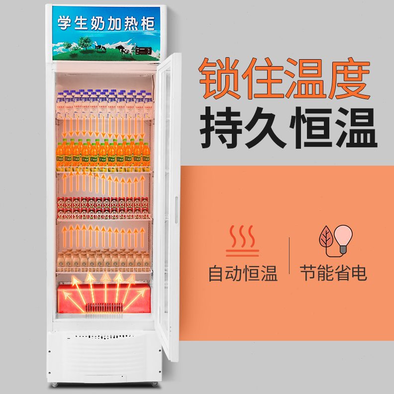 甄选商用饮料加热展示柜学生热奶柜商场牛奶饮料保温柜展示柜立式