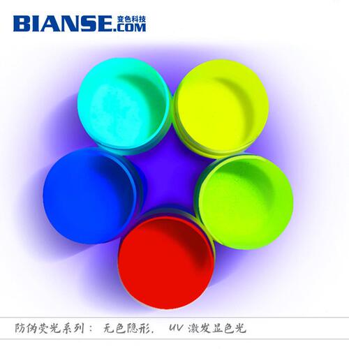 甄选紫外荧光防伪油墨 隐形防伪油墨 防伪变色油墨厂家