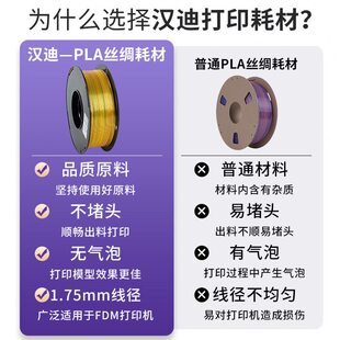 甄选汉迪科技PLA丝绸三色丝绸渐变彩虹3D打印机耗材丝绸厂家3d打