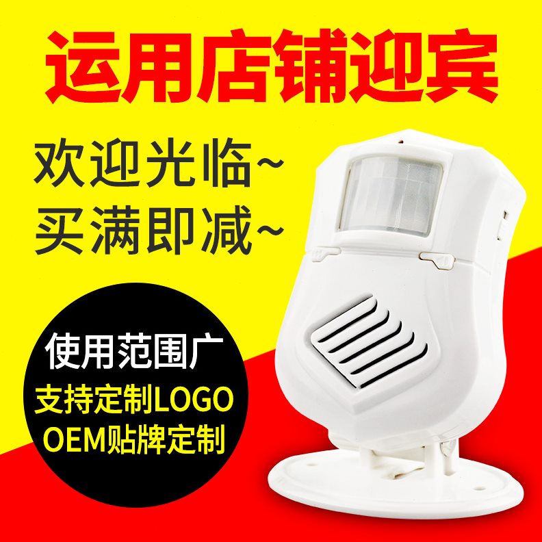 甄选店铺感应门铃迎宾器欢迎光临感应器进门电子红外人体提示器YD