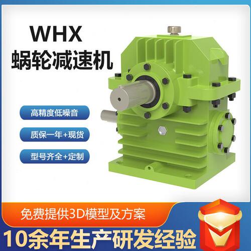 甄选定制WHS WHX圆弧齿蜗杆速机WHC蜗轮蜗杆速机涡轮涡杆速机