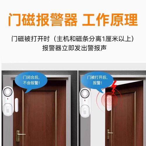 甄选无线门磁报警器防贼家用门窗小偷开门防盗感应智能警报门磁探